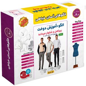 خرید اینترنتی الگو خیاطی پیراهن و شلوار مردانه الگوهای آسان خیاطی متد مولر کد 9012 سایز 44 تا 60