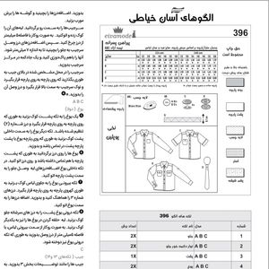 خرید اینترنتی الگو خیاطی پیراهن پسرانه سایز 7 تا 13 سال متد مولر کد 43