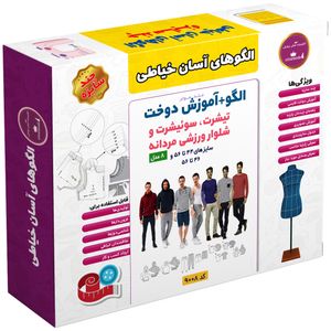 خرید اینترنتی الگو خیاطی تیشرت سوییشرت و شلوار ورزشی مردانه الگوهای آسان خیاطی متد مولر کد 9008 سایز 44 تا 56