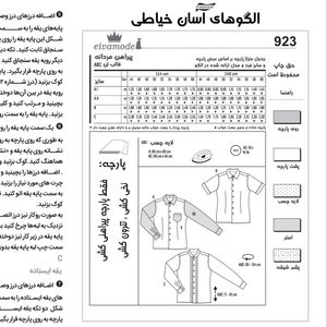 فروش اینترنتی الگو خیاطی پیراهن مردانه سایز 44 تا 60 متد مولر کد 38