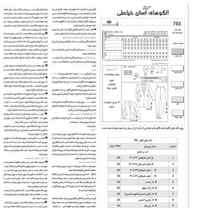 خرید آنلاین الگو مدل کت و شلوار و مانتو بانوان سایز 34 تا 46 متد مولر کد 45