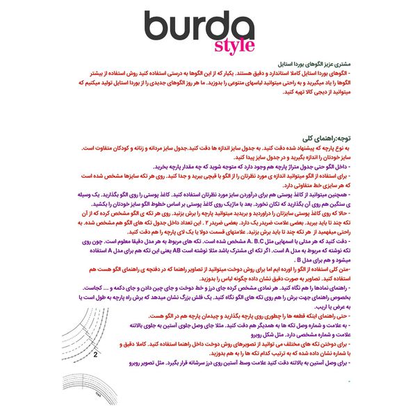 الگو خیاطی لباس مجلسی زنانه بوردا استایل کد 6868 سایز 34 تا 44 متد مولر