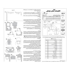 فروش اینترنتی الگو خیاطی کت شلوار و شلوارک و پیراهن مردانه الگوهای آسان خیاطی متد مولر کد 9019 چندسایزه