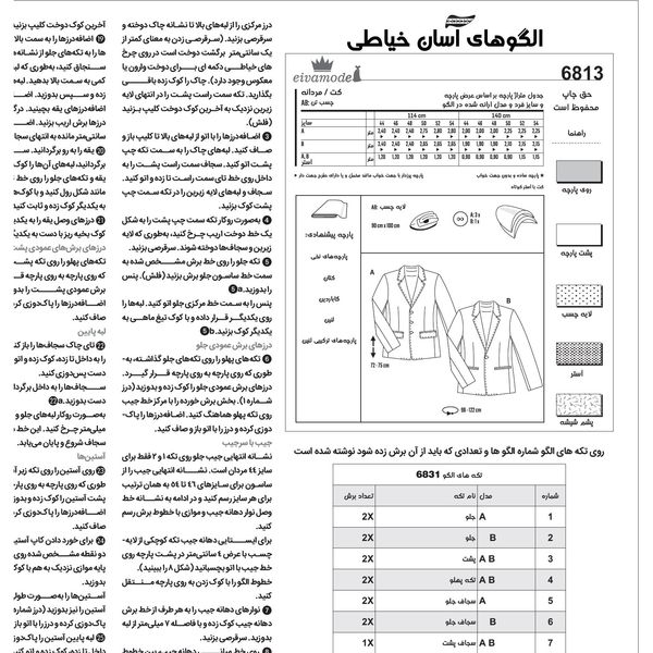 الگو خیاطی کت شلوار و شلوارک و پیراهن مردانه الگوهای آسان خیاطی متد مولر کد 9019 چندسایزه