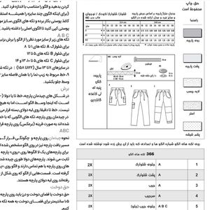 خرید آنلاین الگو شلوار پسرانه سایز 6 تا 13 سال متد مولر کد 14