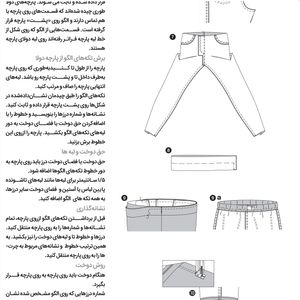 خرید اینترنتی الگو خیاطی شلوار بانوان سایز 32تا 48 متد مولر کد 23