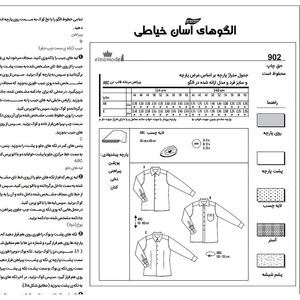 خرید اینترنتی الگو خیاطی کت شلوار شلوارک و پیراهن مردانه الگوهای آسان خیاطی متد مولر کد 9024 چندسایزه