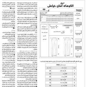 فروش اینترنتی الگو خیاطی کت شلوار شلوارک و پیراهن مردانه الگوهای آسان خیاطی متد مولر کد 9024 چندسایزه