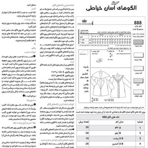 خرید اینترنتی الگو خیاطی پالتو بانوان سایز 36 تا 50 متد مولر کد 28