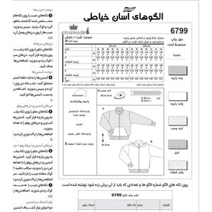 خرید اینترنتی الگو خیاطی سوییشرت کد 125 متد مولر سایز 34 تا 46