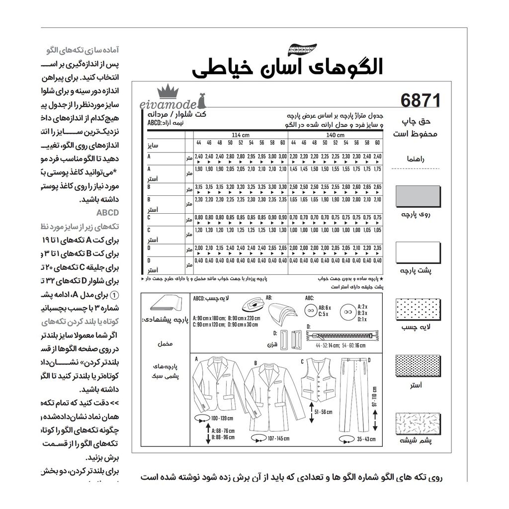 خرید آنلاین الگو خیاطی کت شلوار و جلیقه مردانه کد 128 متد مولر سایز 44 تا 60