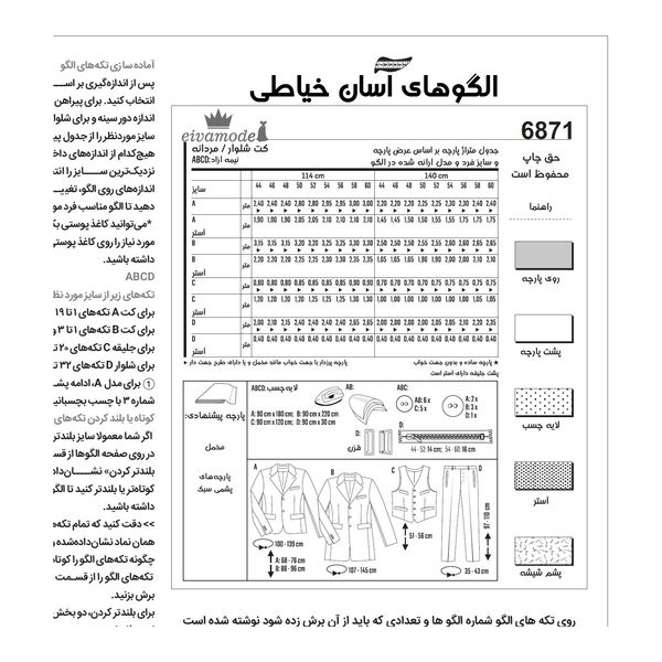 الگو خیاطی کت شلوار و جلیقه مردانه کد 128 متد مولر سایز 44 تا 60