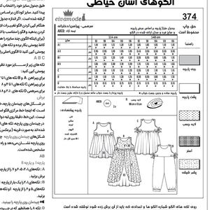 خرید آنلاین الگو خیاطی کت پالتو شلوار سرهمی و پیراهن کودک الگوهای آسان خیاطی متد مولر کد 9026 چندسایزه