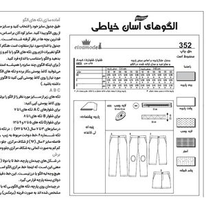 فروش اینترنتی الگو خیاطی کت پالتو شلوار سرهمی و پیراهن کودک الگوهای آسان خیاطی متد مولر کد 9026 چندسایزه