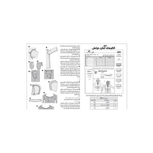 الگو خیاطی کت پالتو شلوار سرهمی و پیراهن کودک الگوهای آسان خیاطی متد مولر کد 9026 چندسایزه