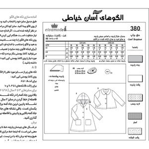 فروش اینترنتی الگو خیاطی کت پالتو شلوار سرهمی و پیراهن کودک الگوهای آسان خیاطی متد مولر کد 9026 چندسایزه