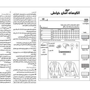 خرید اینترنتی الگو خیاطی کت شلوار و پیراهن مردانه الگوهای آسان خیاطی متد مولر کد 9025 چندسایزه