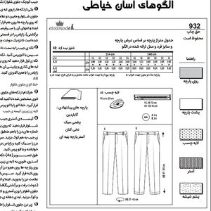 خرید اینترنتی الگو خیاطی کت شلوار و پیراهن مردانه الگوهای آسان خیاطی متد مولر کد 9025 چندسایزه