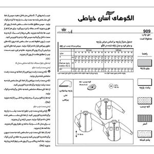 فروش اینترنتی الگو خیاطی کت شلوار و پیراهن مردانه الگوهای آسان خیاطی متد مولر کد 9025 چندسایزه