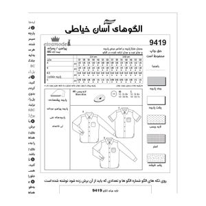 خرید آنلاین الگو خیاطی پیراهن پسرانه کد 144 متد مولر سایز 7 تا 13 سال