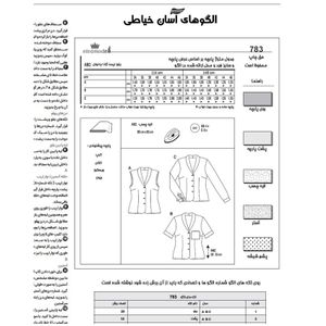 خرید اینترنتی الگو خیاطی بلوز و شلوار زنانه الگوهای آسان خیاطی متد مولر کد 9015 سایز چند سایزه