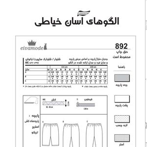 خرید اینترنتی الگو خیاطی بلوز و شلوار زنانه الگوهای آسان خیاطی متد مولر کد 9015 سایز چند سایزه