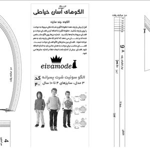 خرید اینترنتی الگو مدل سوییت شرت پسرانه سایز 4 تا 10 سال متد مولر کد 40