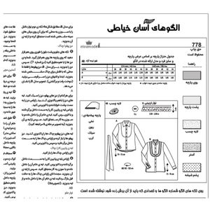 الگو خیاطی شومیز بلوز ژاکت و شلوار رسمی زنانه الگوهای آسان خیاطی متد مولر کد 9014 چندسایزه