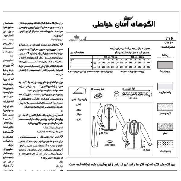 الگو خیاطی شومیز بلوز ژاکت و شلوار رسمی زنانه الگوهای آسان خیاطی متد مولر کد 9014 چندسایزه