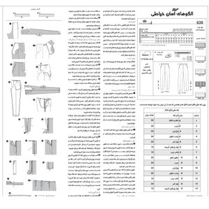 فروش اینترنتی الگو خیاطی شومیز بلوز ژاکت و شلوار رسمی زنانه الگوهای آسان خیاطی متد مولر کد 9014 چندسایزه