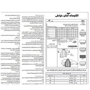 خرید آنلاین الگو خیاطی شومیز بلوز ژاکت و شلوار رسمی زنانه الگوهای آسان خیاطی متد مولر کد 9014 چندسایزه