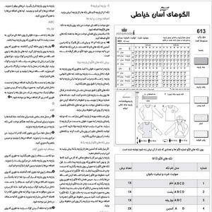 خرید اینترنتی الگو تیشرت مردانه و زنانه سایز 44-56 و 32-46 متد مولر کد 44