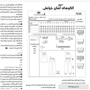 خرید آنلاین الگو خیاطی تاپ شلوار سرهمی و پیراهن ساحلی زنانه الگوهای آسان خیاطی متد مولر کد 9020 چندسایزه