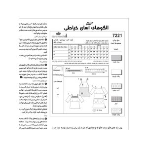 الگو خیاطی تاپ شلوار سرهمی و پیراهن ساحلی زنانه الگوهای آسان خیاطی متد مولر کد 9020 چندسایزه