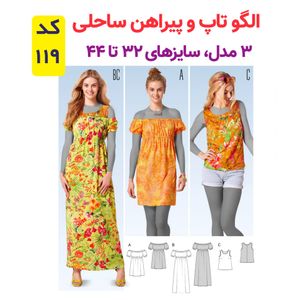 خرید اینترنتی الگو خیاطی تاپ شلوار سرهمی و پیراهن ساحلی زنانه الگوهای آسان خیاطی متد مولر کد 9020 چندسایزه