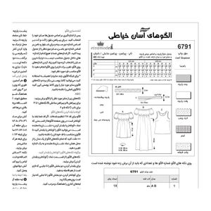 خرید آنلاین الگو خیاطی تاپ شلوار سرهمی و پیراهن ساحلی زنانه الگوهای آسان خیاطی متد مولر کد 9020 چندسایزه