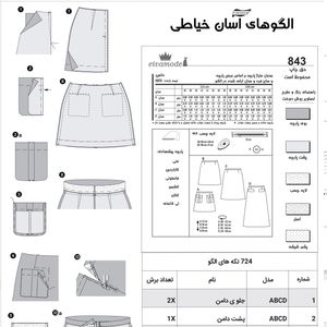 خرید اینترنتی الگو خیاطی دامن بانوان سایز 36 تا 50 متد مولر کد 25