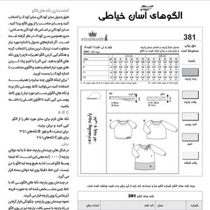 فروش اینترنتی الگو خیاطی بلوز کودک سایز 18 ماه تا 6 سال متد مولر کد 32