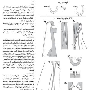 خرید آنلاین الگو خیاطی پیراهن بانوان سایز 34 تا 46 متد مولر کد 24