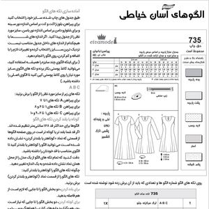 فروش اینترنتی الگو خیاطی پیراهن بانوان سایز 34 تا 46 متد مولر کد 24