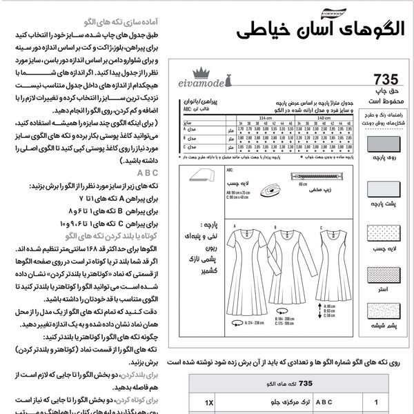 الگو خیاطی پیراهن بانوان سایز 34 تا 46 متد مولر کد 24