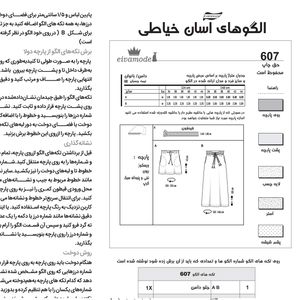 خرید اینترنتی الگو خیاطی دامن بانوان سایز 34 تا 44 متد مولر کد 16