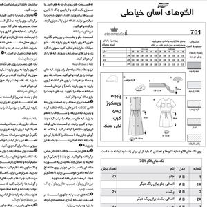 خرید اینترنتی الگو خیاطی پیراهن بانوان سایز 36 تا 46 متد مولر کد 17