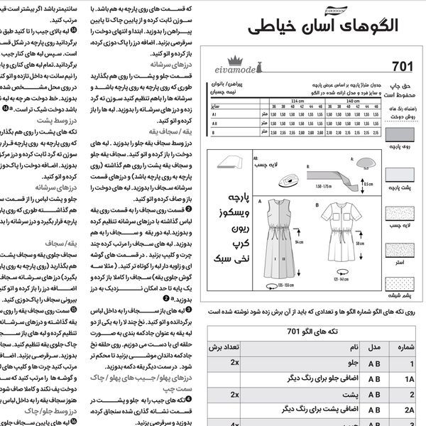 الگو خیاطی پیراهن بانوان سایز 36 تا 46 متد مولر کد 17