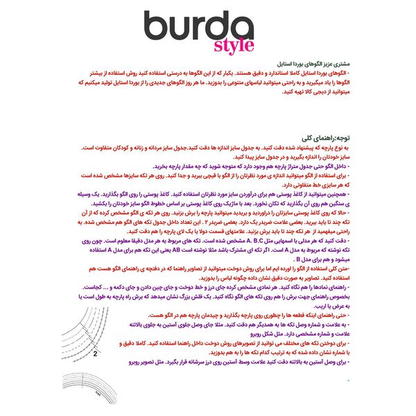 الگوی خیاطی پیراهن زنانه بوردا استایل کد 6852 سایز 32 تا 42 متد مولر