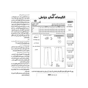 الگو خیاطی شلوار زنانه کد 123 متد مولر سایز 36 تا 50