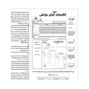 فروش اینترنتی الگو خیاطی پیراهن مجلسی زنانه کد 135 متد مولر سایز 36 تا 54