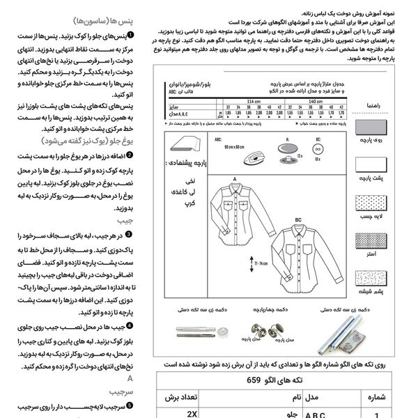 الگو خیاطی شلوار زنانه بوردا استایل کد 6982 سایز 34 تا 46 متد مولر