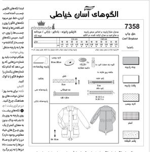 خرید اینترنتی الگو خیاطی کاپشن مردانه کد 141 متد مولر سایز 46 تا 56