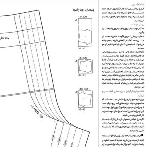 خرید آنلاین الگو خیاطی شلوار بانوان سایز 32تا 42 متد مولر کد 22